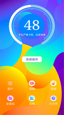 超强手机清理大师极速版v1.5.1 1