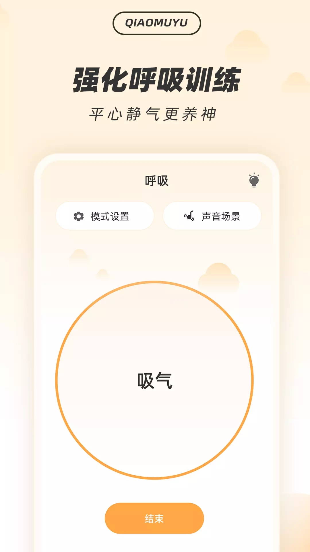 解压木鱼app 截图2
