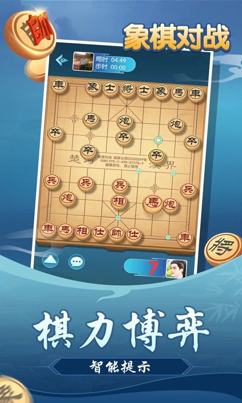 真人对战象棋 1