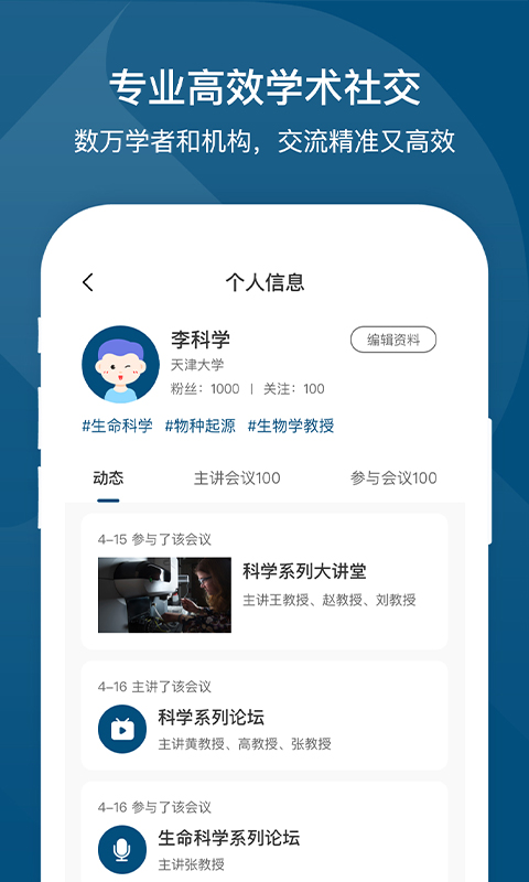 络绎学术app 截图5