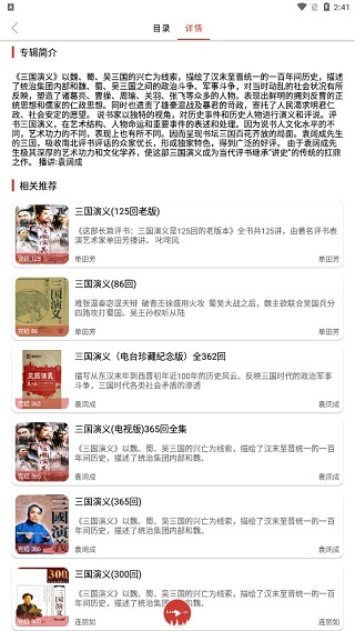 海豚聽書app最新版 截圖4