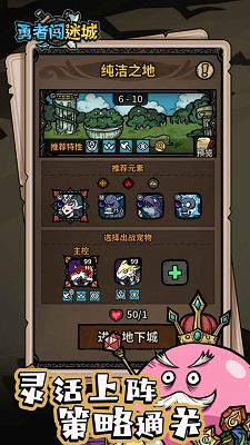 勇者闯迷城内置菜单版 截图3