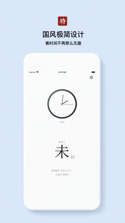 什么时辰ios 截图2