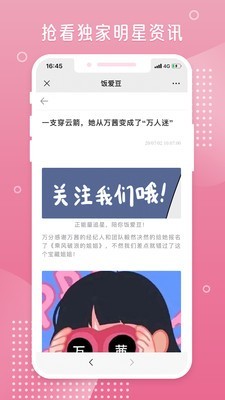 饭爱豆 截图4