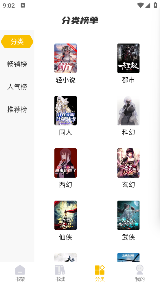 麦穗小说 截图4