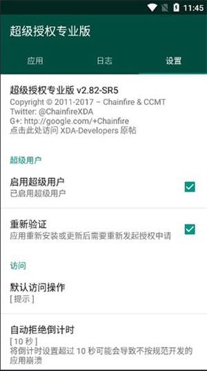supersu官网免费 截图2