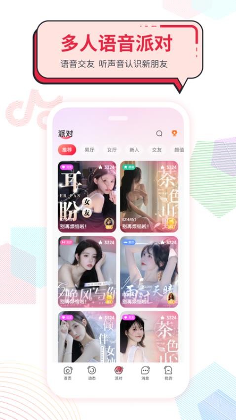 聲聲慢APP 截圖3