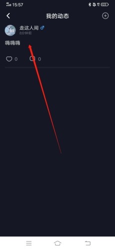 星空之遇闪聊 截图9