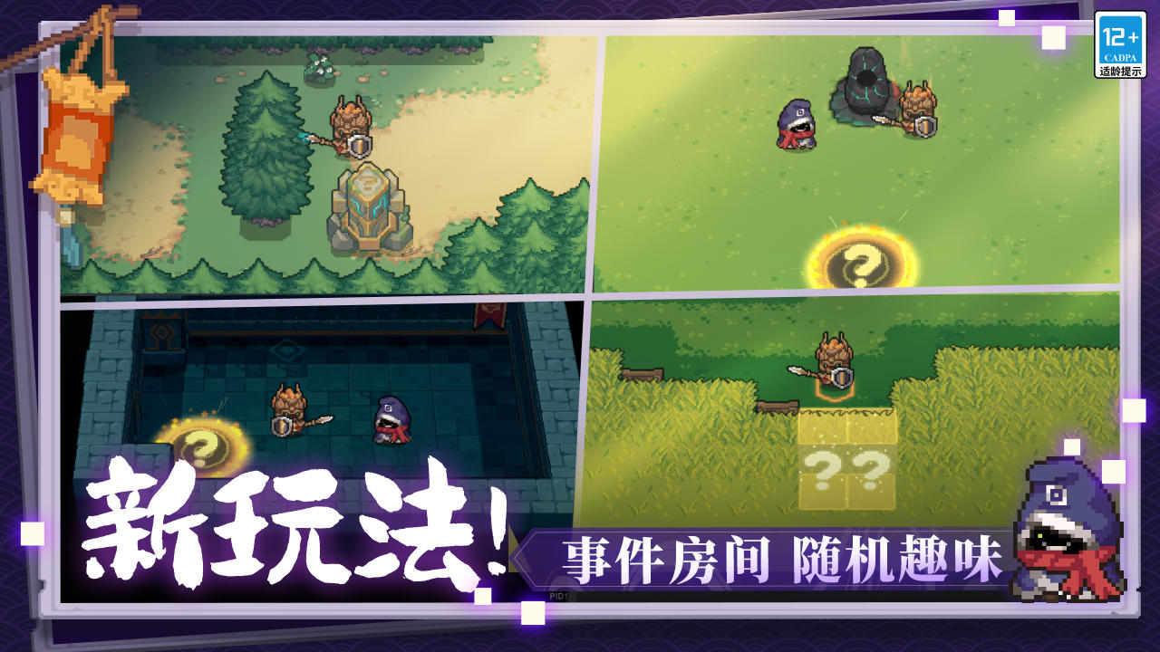 元气骑士前传内购版 截图5