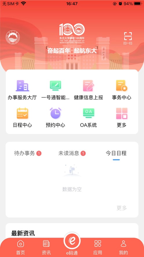 智慧东大app 截图2