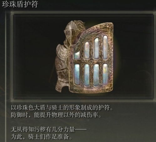 获取《艾尔登法环》中古王护符的攻略 1