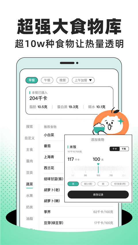 饭橘减肥app永久会员 截图3