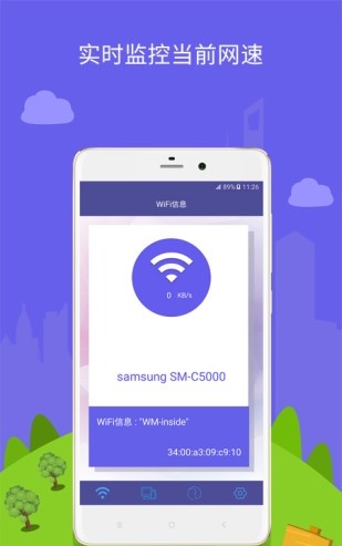 路由器wifi管家 截圖3