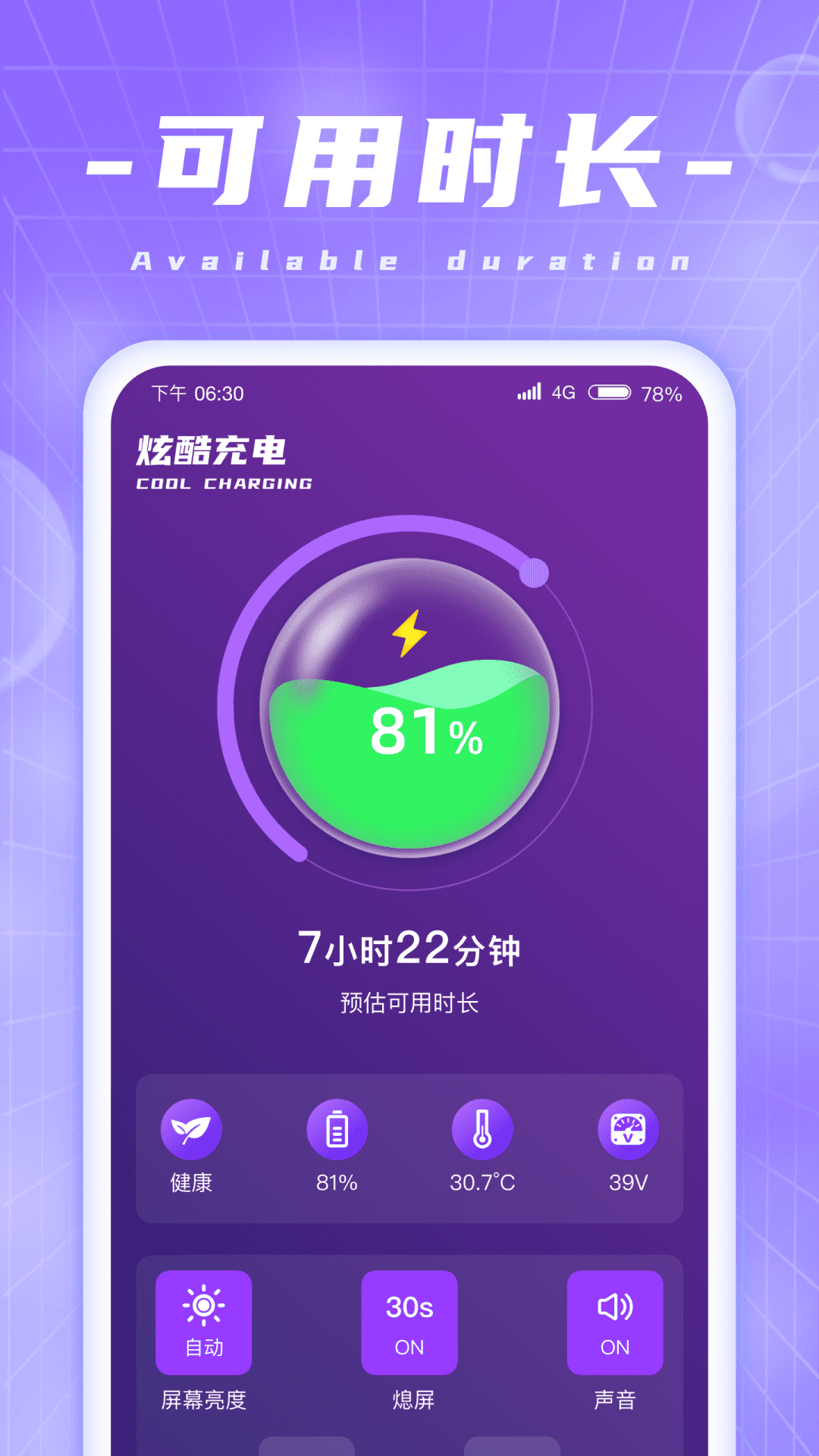 炫酷充電 截圖2