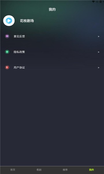 花枝剧场短剧 截图2