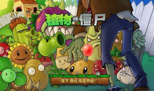 pvz苍龙支线 1