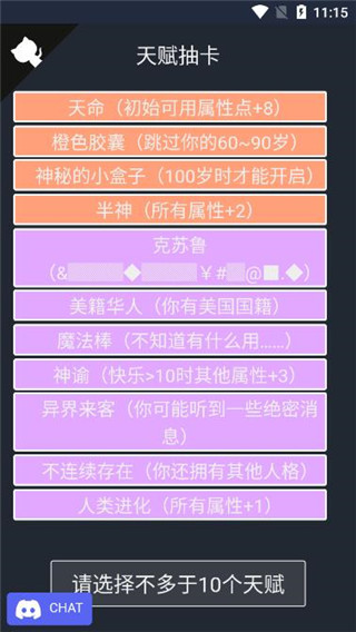 人生重开模拟器免广告版 截图2