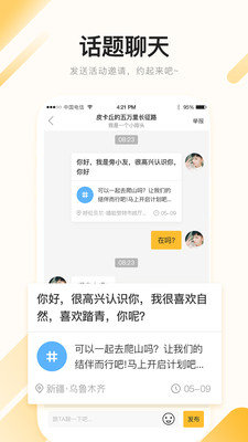 旁友 截图3