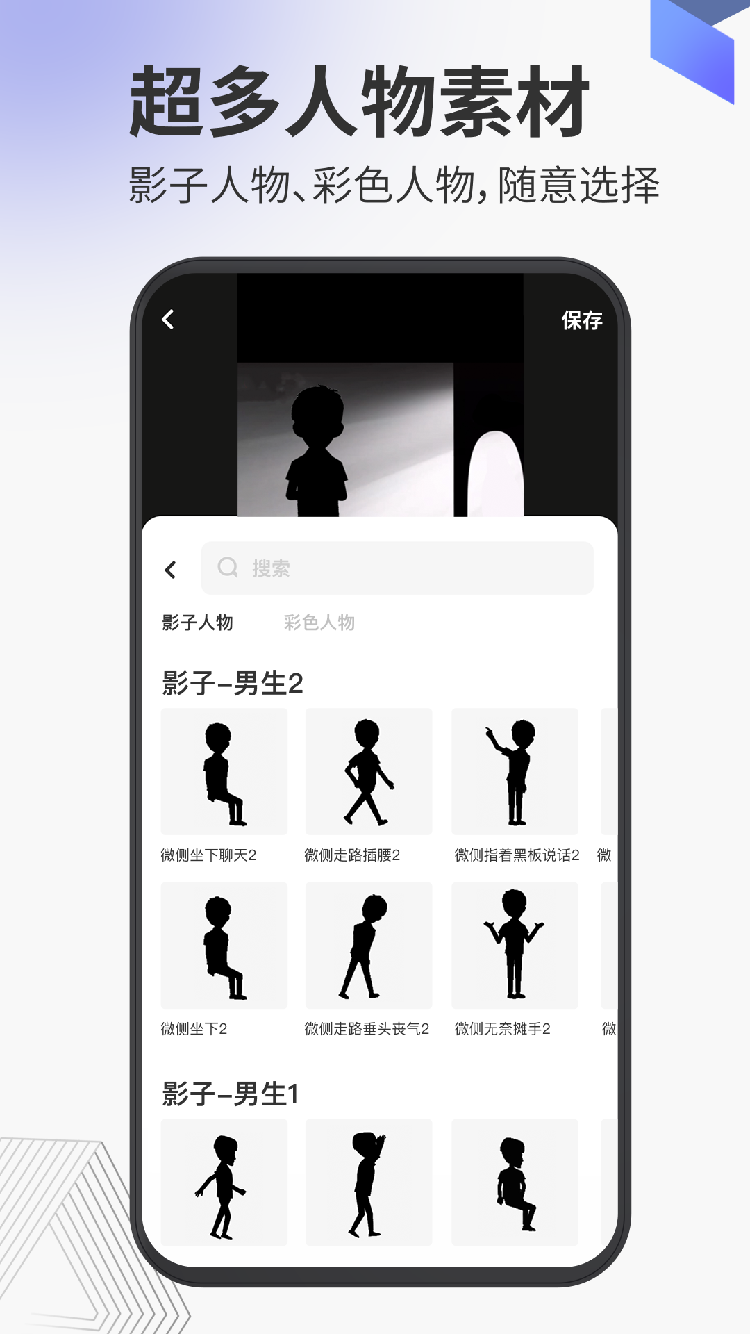 多漫-影子动画制作 截图2
