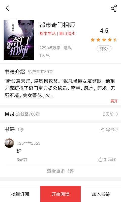 小手阅读 截图1