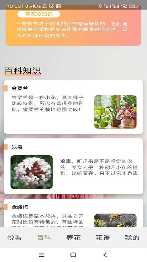 四季养花软件 截图3