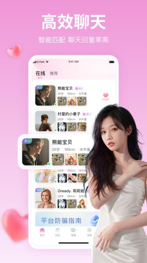 初爱交友app 截图3