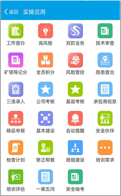 安宁系统app 截图3