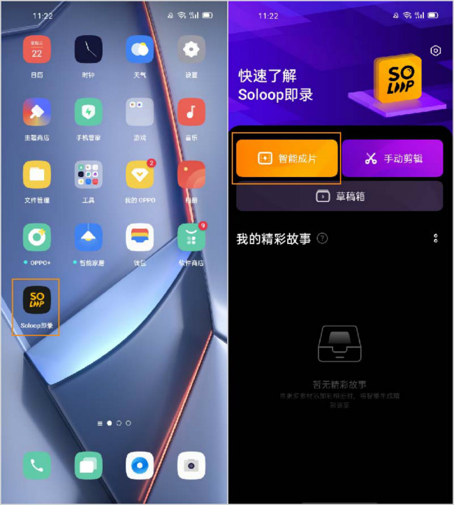 OPPO Ace2怎么剪辑视频_即录实用教程 2