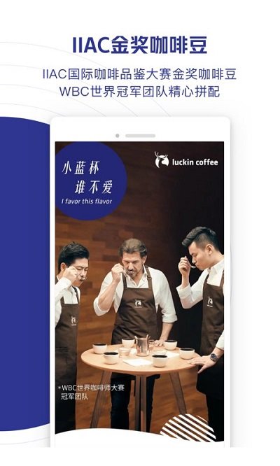 luckincoffeeapp(瑞幸咖啡) 截图3