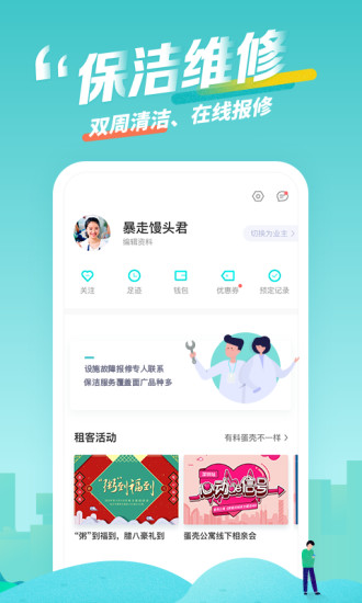 蛋殼公寓app 截圖4