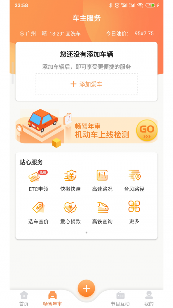畅驾 截图3