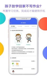 阳光守护家长版 截图3