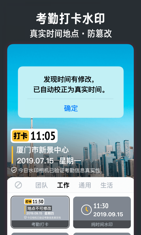 今日水印相机 2.9.295.4 截图3