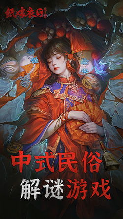 《纸嫁衣5》深度解析:来生戏与无间梦境有何不同? 2