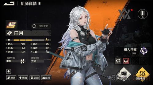 《钢岚》机师白月如何养成?攻略分享 1