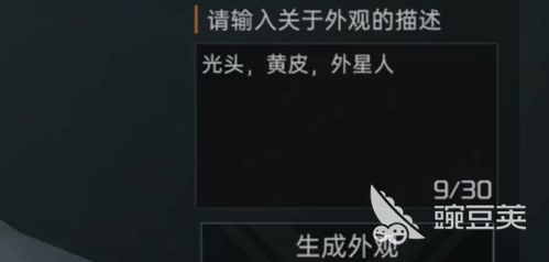 《星球重启》:解锁文字捏脸,打造专属星际容颜 1