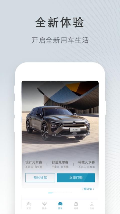 东风雪铁龙app 截图2