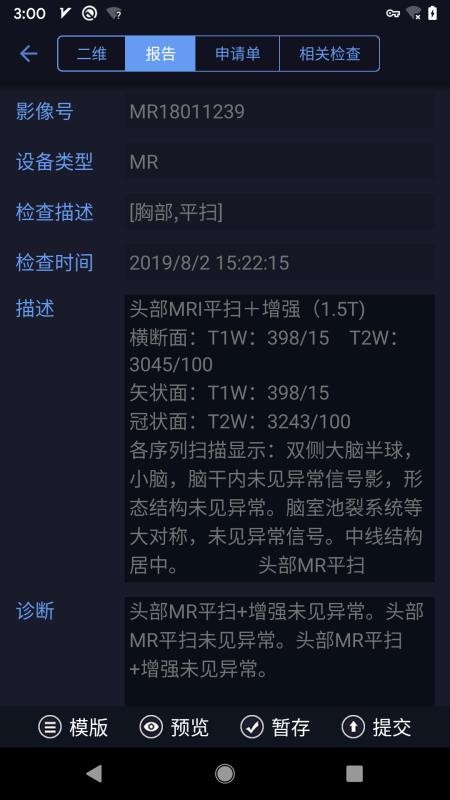 东软睿影 1