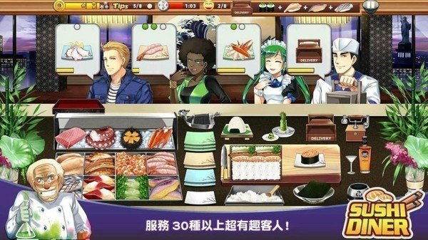 寿司餐厅3D游戏 1