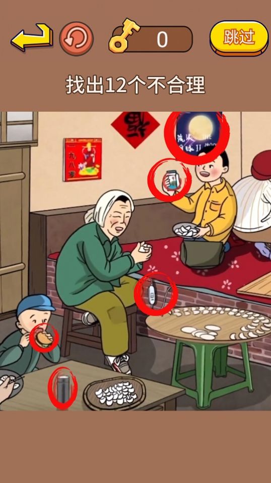 找出不合理 截图4