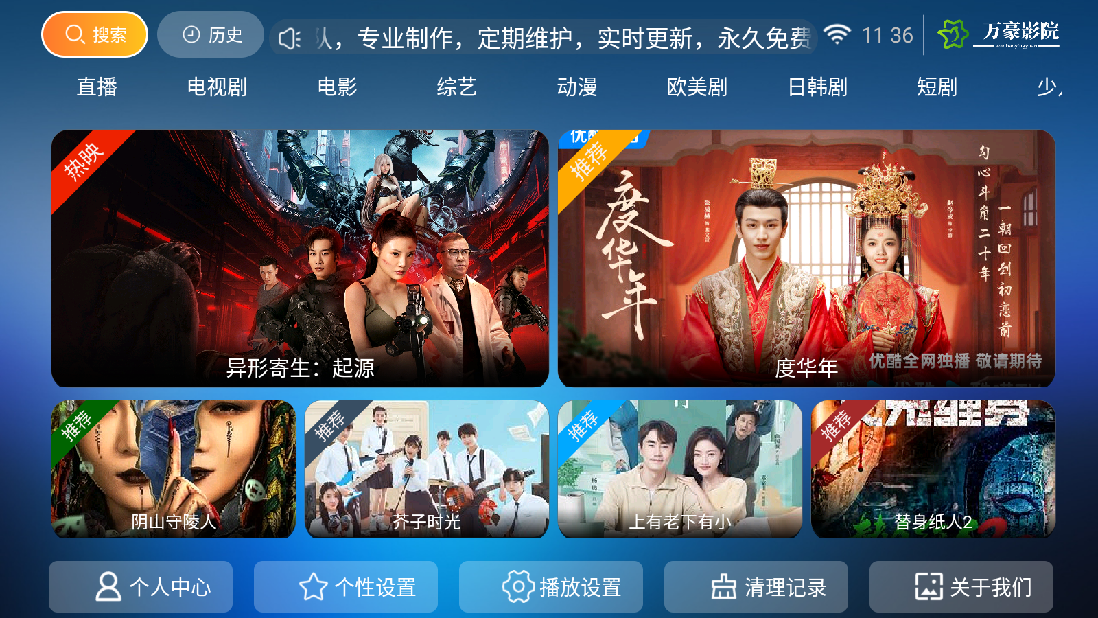 万豪影院TV版 截图8