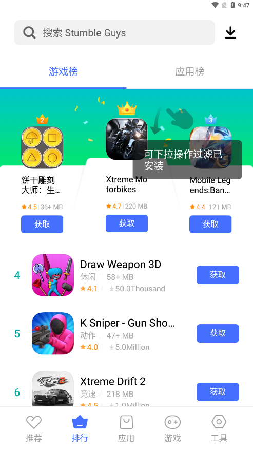 V-Appstore国际版 截图4