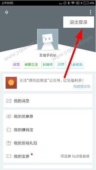 《丝芙兰》如何退出登录？ 3