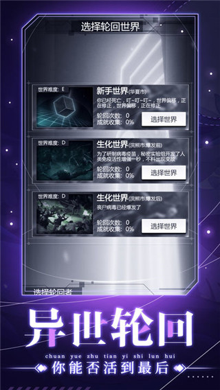穿越诸天异世轮回游戏 截图5