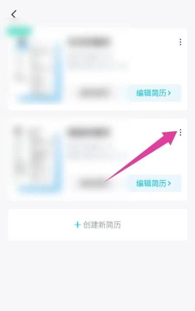 《知页简历》如何删除简历？ 2