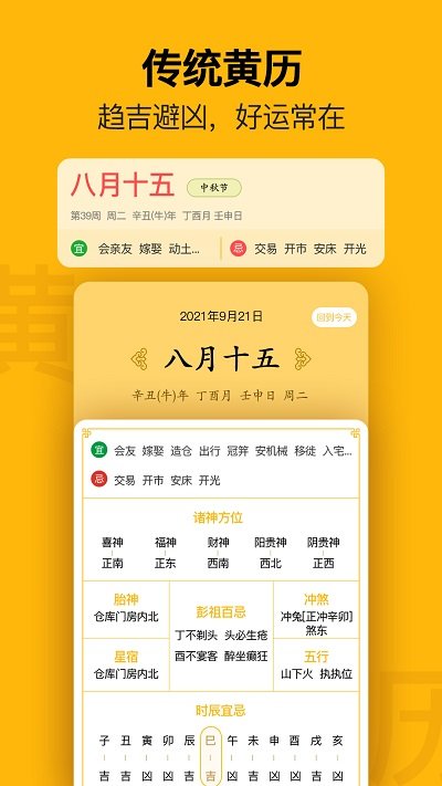 手机日历 截图3