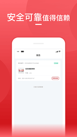 论文查重宝软件 截图4