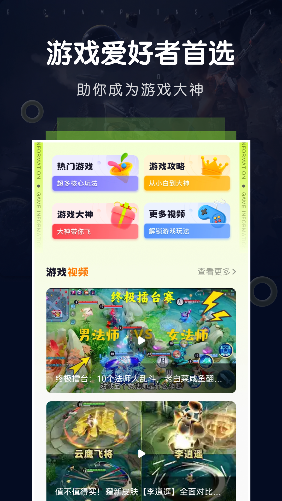飞智游戏厅中文版 1
