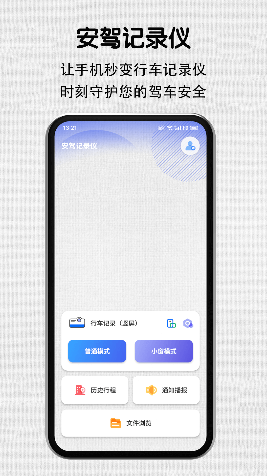 安駕記錄儀app 1