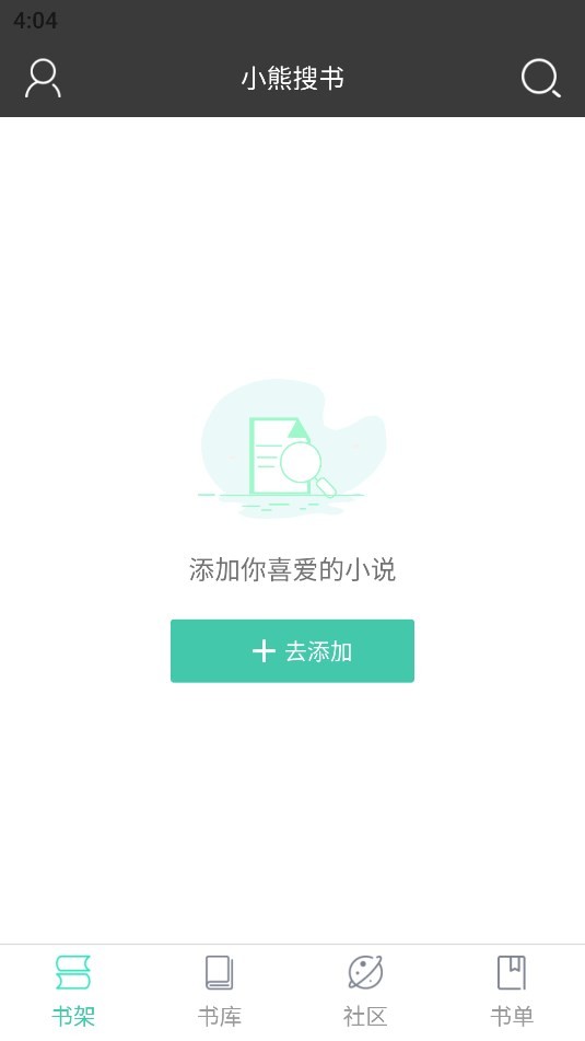 小熊搜书免费版 截图3